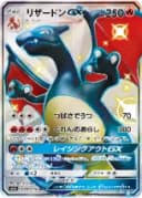 リザードンGX（SSR）