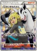 こわいおねえさん（SR）