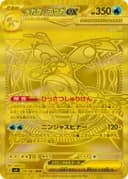 メガゲッコウガex（MUR）