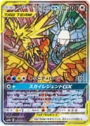 ファイヤー&サンダー&フリーザーGX（SR）